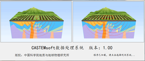 短偏移距瞬变电磁数据处理软件介绍